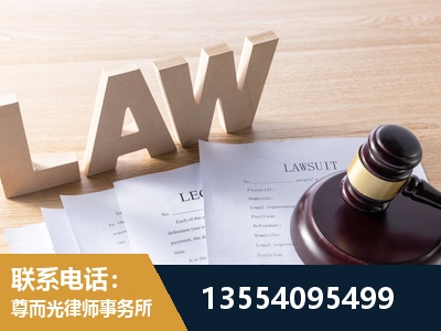 东丽-劳资纠纷法律顾问
